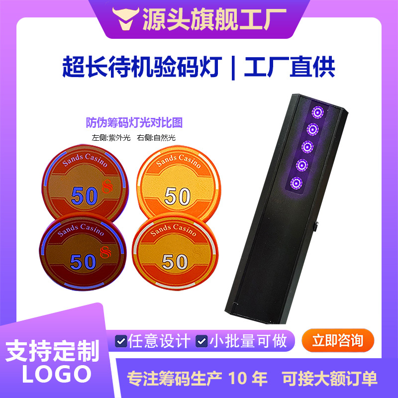 棋牌专用紫光灯UV防伪验码灯检验无线激光识别筹码配件