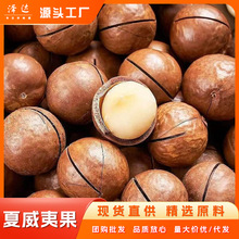 夏威夷果坚果炒货健康零食送礼儿童孕妇解馋小吃手剥薄皮休闲食品