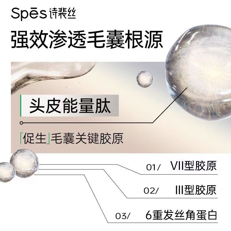 spes宋佳同款诗裴丝多肽蓬蓬瓶精华洗发水控油蓬松去屑止痒洗发露|undefined