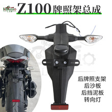 适用川崎Z1000 10-13年异兽650 VERSYS650改装后沙板挡泥板转向灯