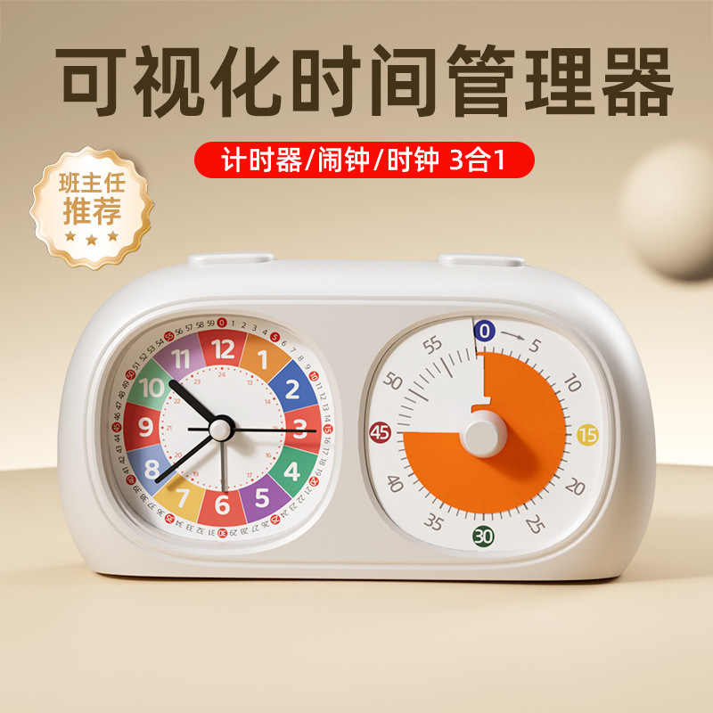 Visual timer, a self-discipline tool for students, a dedicated alarm clock for children's homework and study, time management timer