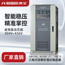 鸿宝SBW三相380V全自动补偿式电力稳压器医疗仪器大功率稳压器