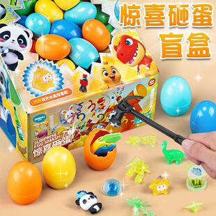 Smashing Golden Egg Toy Children's Large Blind Box Fun Decompression Boy's Birthday Award Gift Knocking Easter Egg Lottery Toy