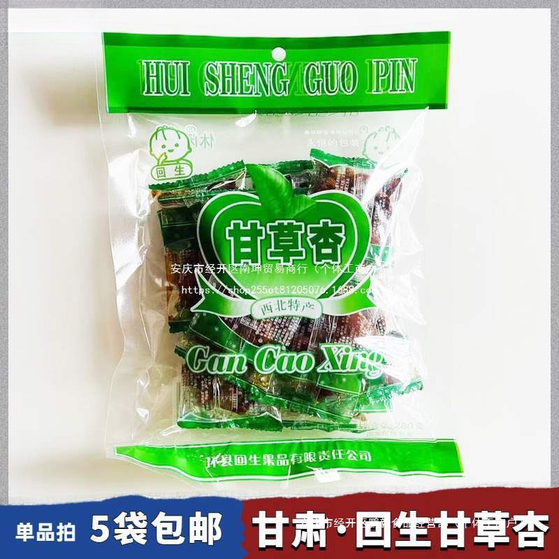 甘肃回生甘草杏280g无核杏肉8090后怀旧零食西北特产休闲蜜饯果脯