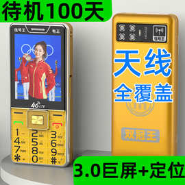 信号王+待机王4G5G卡全网通3.0电影待机100天老年人定位学生手机
