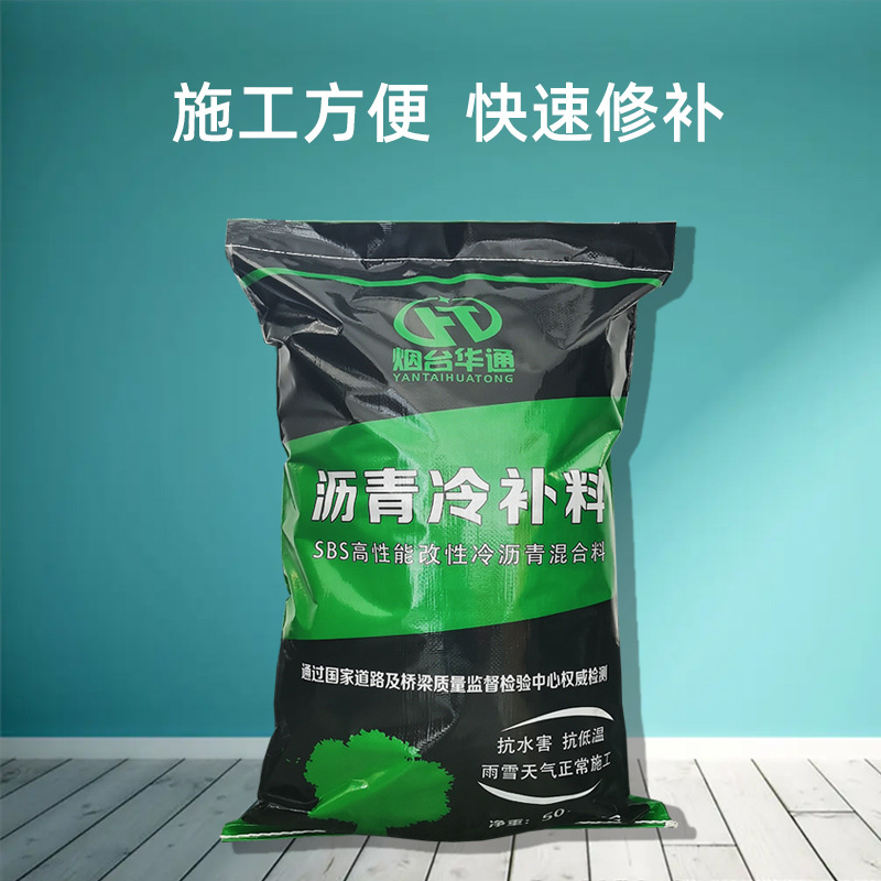 沥青路面修补料袋装 混凝土道路坑槽修补轨道填充桥梁填补 冷补料