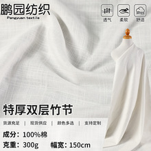 特厚双层竹节面料92*88高密柔软亲肤婴儿用品布 秋冬全棉时装面料
