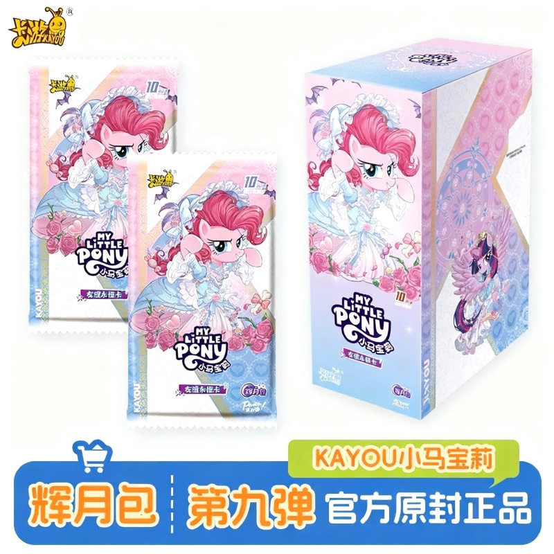 卡游小马.宝莉卡片整盒辉月包第9弹15周年zr卡sc友谊永恒卡女生|undefined