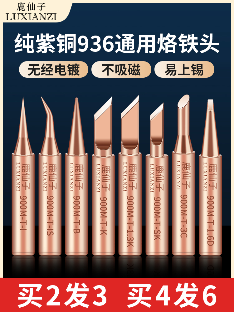 鹿仙子纯紫铜电烙铁头内热式936洛铁尖刀头马蹄头焊台通用配件咀