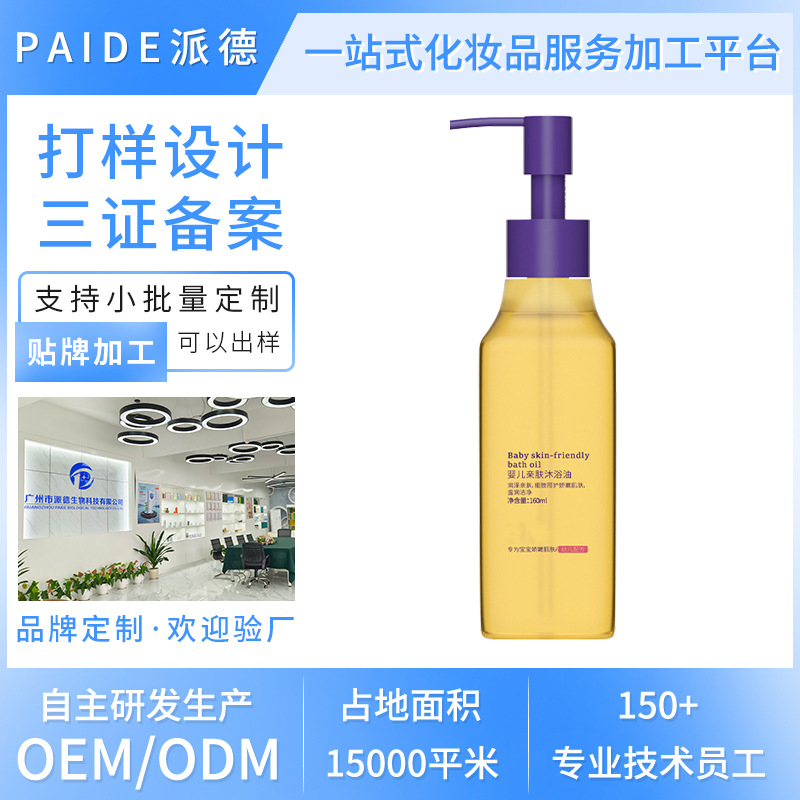 Infant Bath Oil Autumn and Winter Skin-Friendly and Moisturizing Newborn Baby Special Girls Bath Bath Oil Processing and Customization