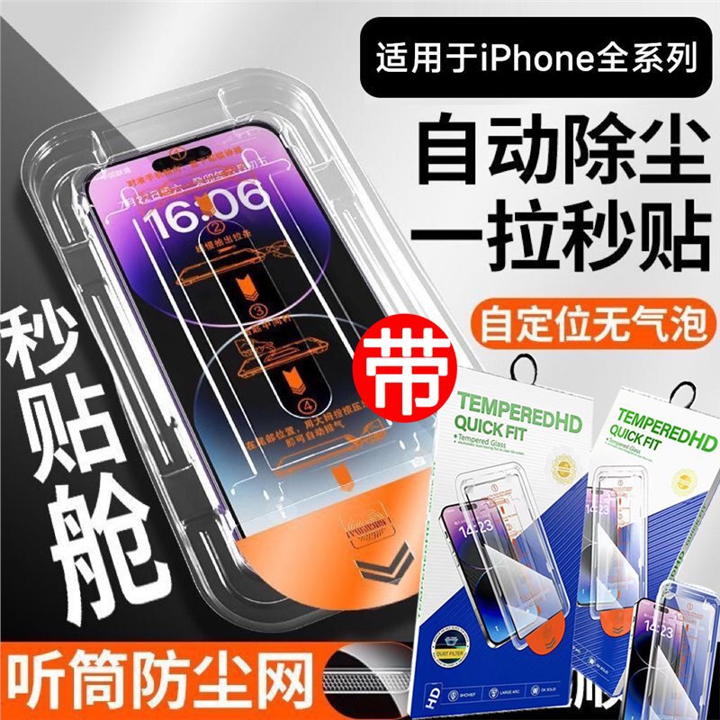 Dust-Free Cabin Apple 16Pro15 Tempered Film 13/14 Anti-Peep and Explosion-Proof 12 Full Screen Texture-Free 11 Hd XS Film