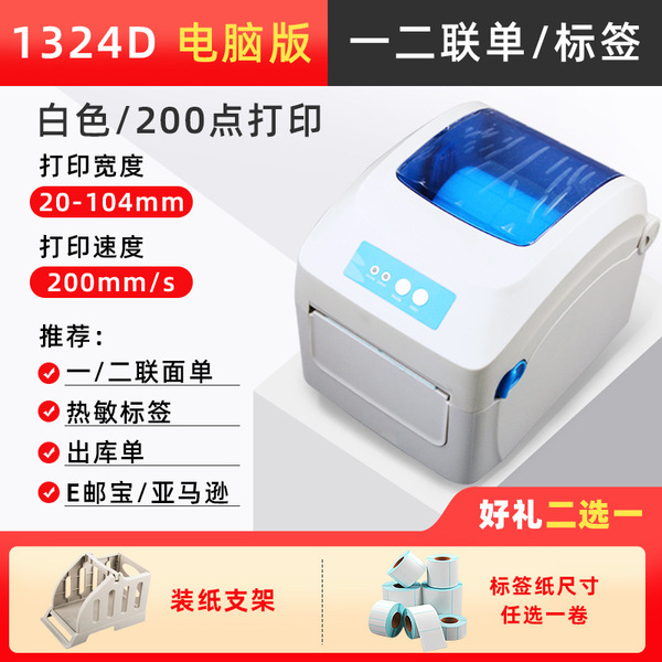 1324D-[Computer version] Printing width 104mm