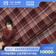 现货 246gTR弹力磨毛格子面料 春秋款女装外套衬衫裙装西装布料