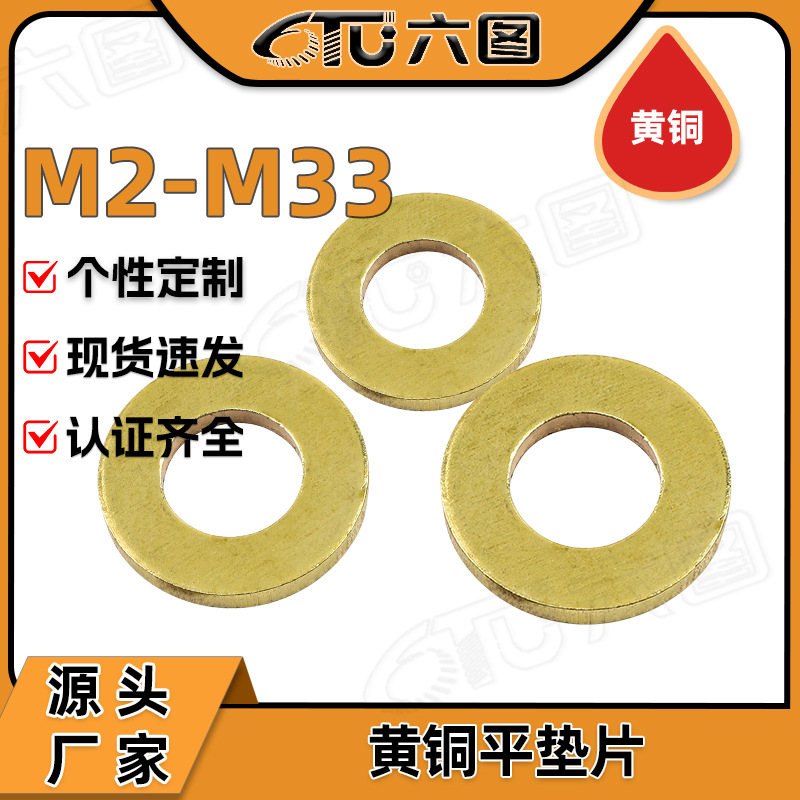 黄铜平垫圈五金介子铜垫圈批发螺丝平垫片螺丝垫片M2/M10/M22/M33
