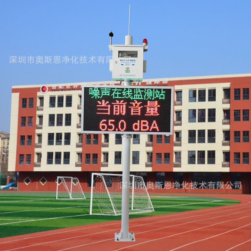 校园噪声实时监控站 学校环境噪声在线监测系统 噪音检测仪厂家