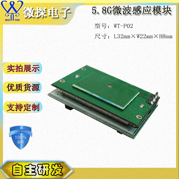 5.8G微波感应模块
