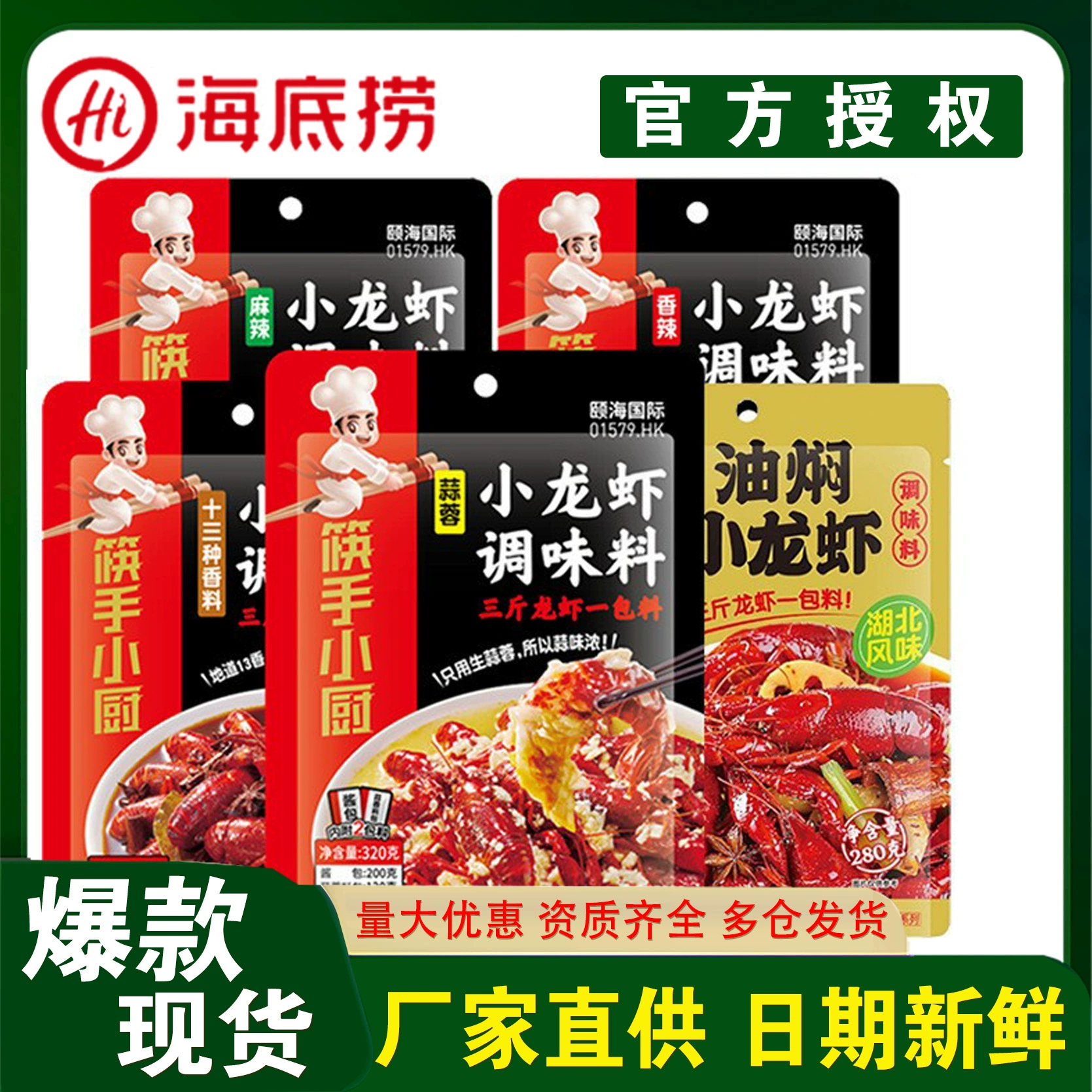 Haidi Lao Oil, раки, приправа