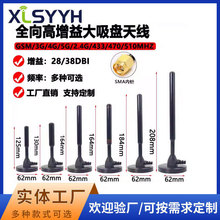 4G大吸盘金属棒天线GSM/470/433mhz/2.4GWIFI5G高增益数传天线SMA