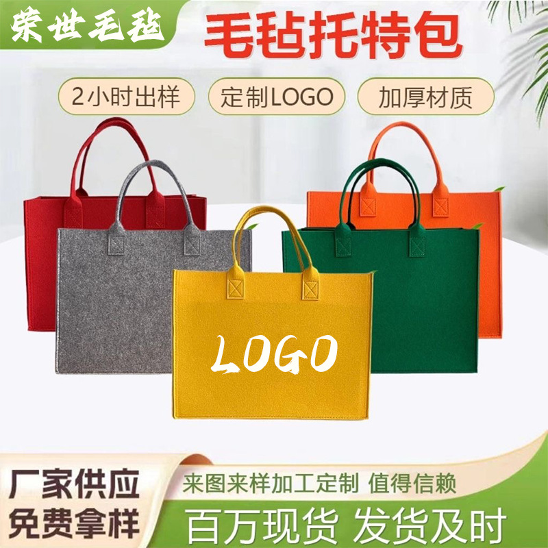 网红伴手礼毛毡手提袋企业广告宣传托特包手提购物毛毡包定制