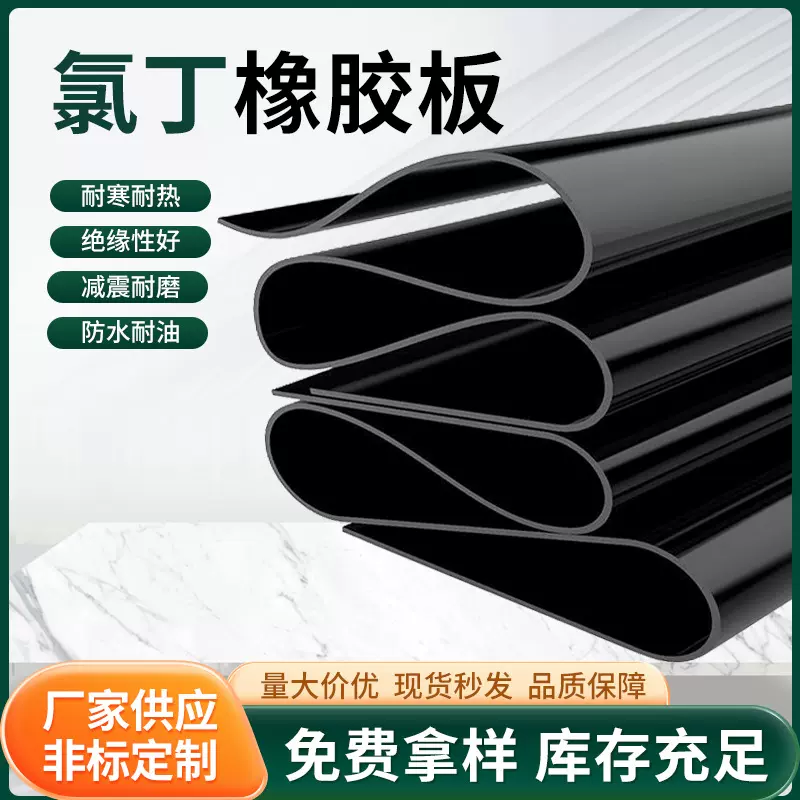 耐高温氯丁橡胶板5Mpa黑色耐油耐高压绝缘板高弹减震耐磨CR橡胶板