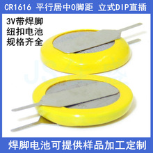 平行居中0脚距 CR1616 带焊脚纽扣电池 立式 直插焊脚 3V 2只引脚