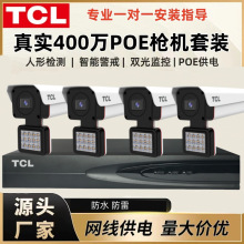 TCL高清真400万像素POE监控套装户外摄像头有线手机电脑语言对讲
