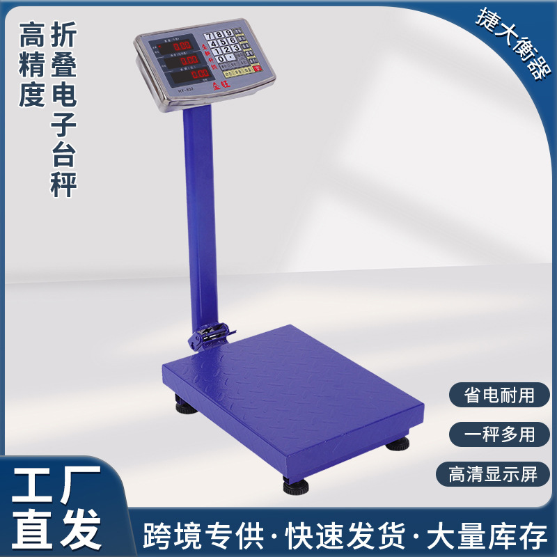 便携式150kg电子台秤工业高精度300kg电子秤家用商用可折叠台面秤