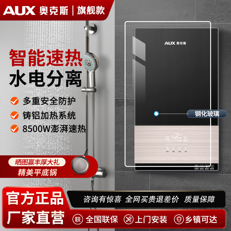 奥克斯即热式电热水器家用洗澡卫生间智能恒温变频速热热水器