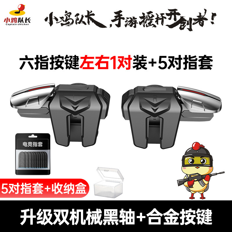 三角洲行动手游六指机械肩键吃鸡神器和平手柄刺激战场暗区入门级|undefined