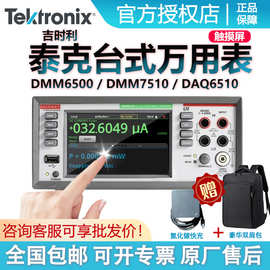 泰克吉时利高精度数字万用表DMM6500 DMM7510七位半电压表电流表