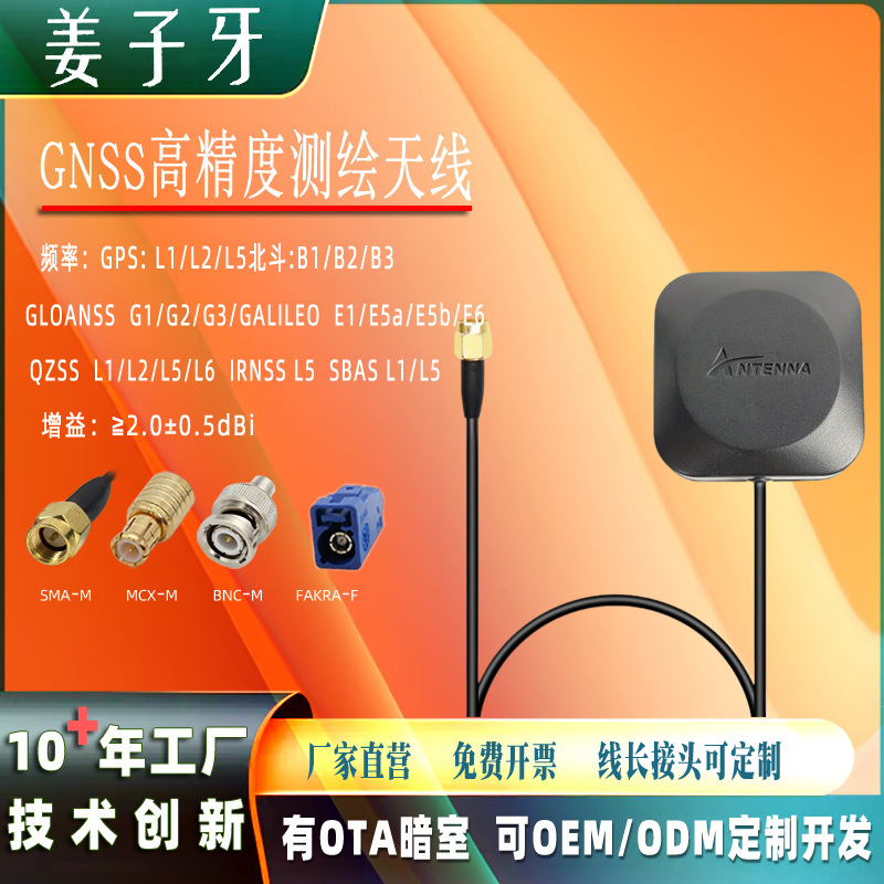gps北斗车载定位天线gnss有源卫星设备定位天线外置高精度天线|undefined