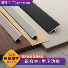 铝合金t型条收边条瓷砖地板木地板压边条金属背景墙木门衣柜美缝