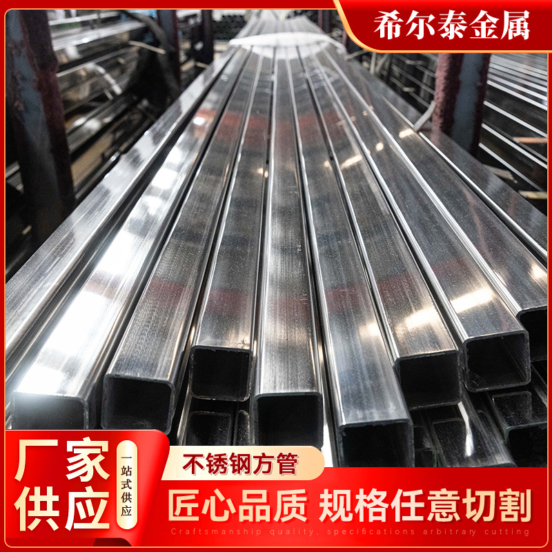 厂家供应 不锈钢方管亮面方形管材装饰304不锈钢方通管矩形管