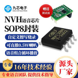 自定义烧录擦写语音播放芯片九芯电子玩具音乐门铃门禁播报芯片