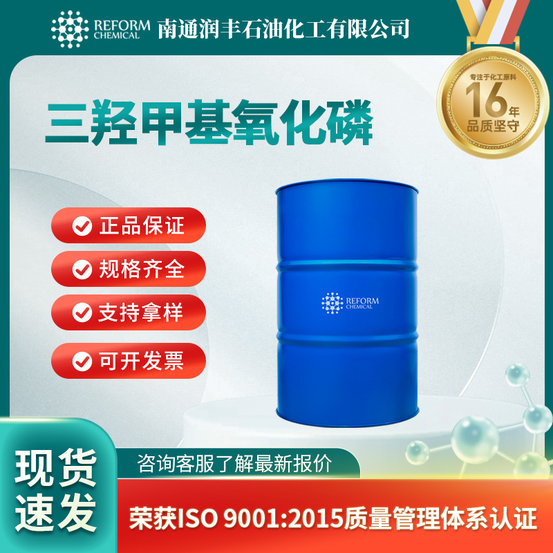 三羟甲基氧化磷 合成材料中间体 1067-12-5 阻燃剂 润丰