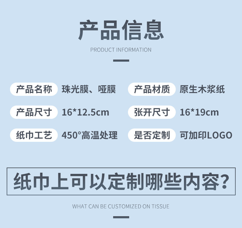 毅生荷包纸巾爆款内页_03