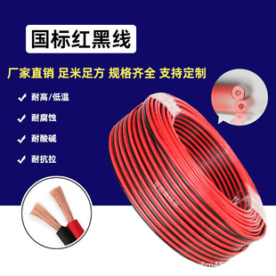 GB red and black line RVB2 core double parallel line oxygen-free copper monitoring power line Billboard led red and black 2 core parallel line