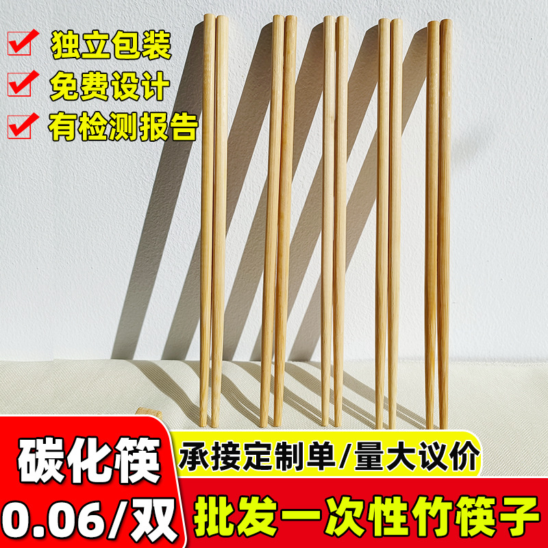 竹制厂家批发散装竹筷OPP单双包装外卖碳化筷卫生方便一次性筷子