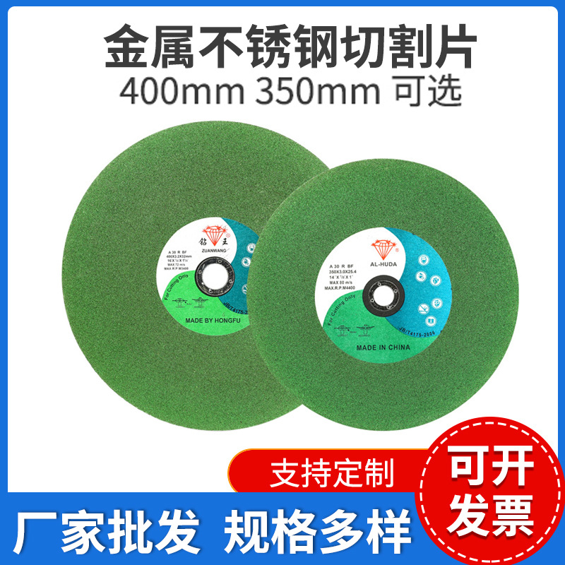 350400型切割片厂家供应树脂金属不锈钢砂轮片锯片抛光片现货批发