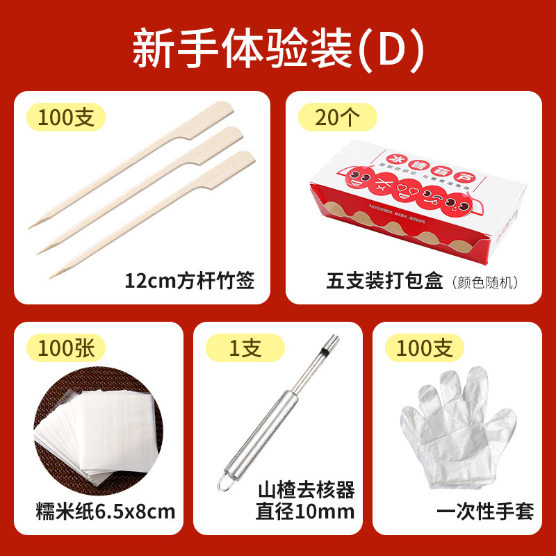 미니 탕후루 - 초보자 세트 D *빙탕후루 포장* 기타