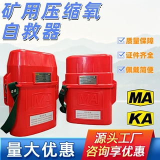 矿用自救器30/45分钟隔绝式压缩氧自救器 新国标煤矿井下用自救器
