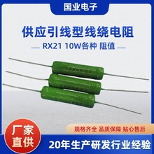 供应10W5欧 10欧 50R 100R 200R RX21线绕电阻 老化负载 分流分压