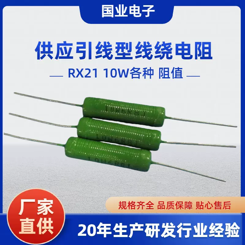 供应10W5欧 10欧 50R 100R 200R RX21线绕电阻 老化负载 分流分压