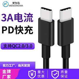 usb连接线双头typc数据线3A车载PD快充线手机充电线1M手机线