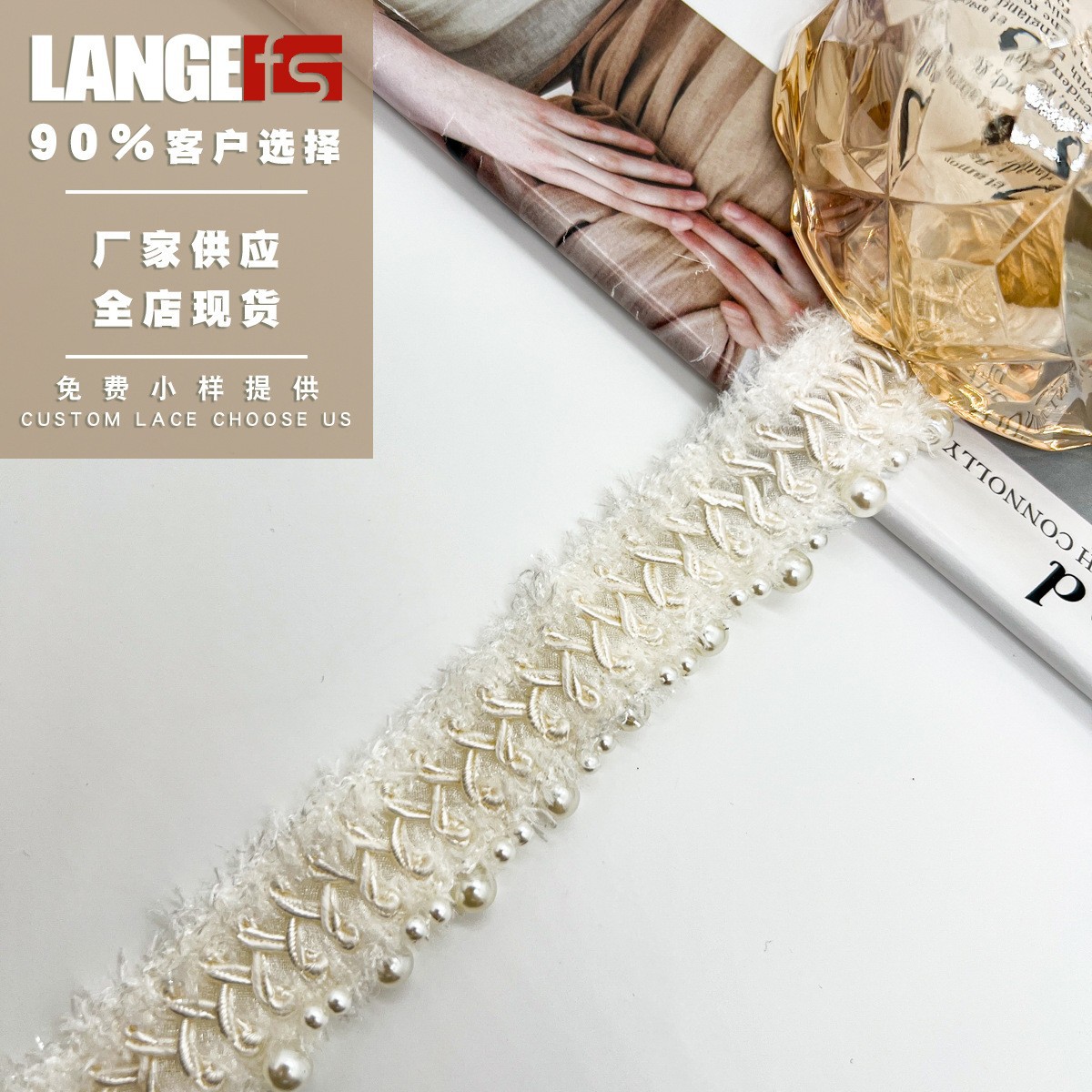 厂家批发新款白色小香风蜈蚣仿珍珠花边diy服装袖口装饰辅料花边