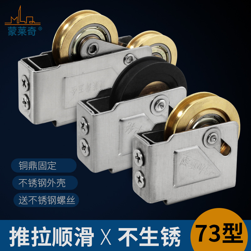 蒙莱奇73型铝合金门窗滑轮推拉窗滚轮老式窗户轴承铜轮移门窗轮子