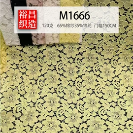 蕾丝面料;汗布;网眼布