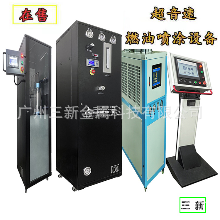 HVOF火焰喷涂 超音速火焰喷涂设备厂家 实惠供应金属合金热喷涂