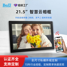 跨境21.5英寸触摸屏数码相框智能电子相册可远程桌面广告机定制