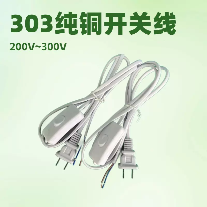 中国插台灯开关线扁插303开关电源线两芯家用带插头线耐用铜包铝